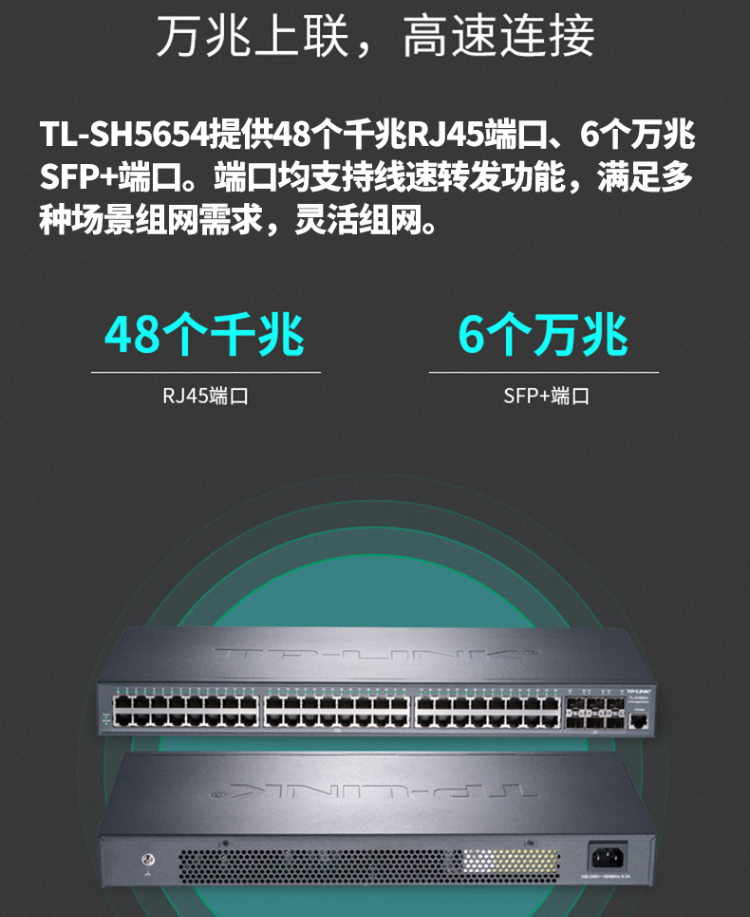 TP-LINK TL-SH5654 萬兆上聯三層網管交換機