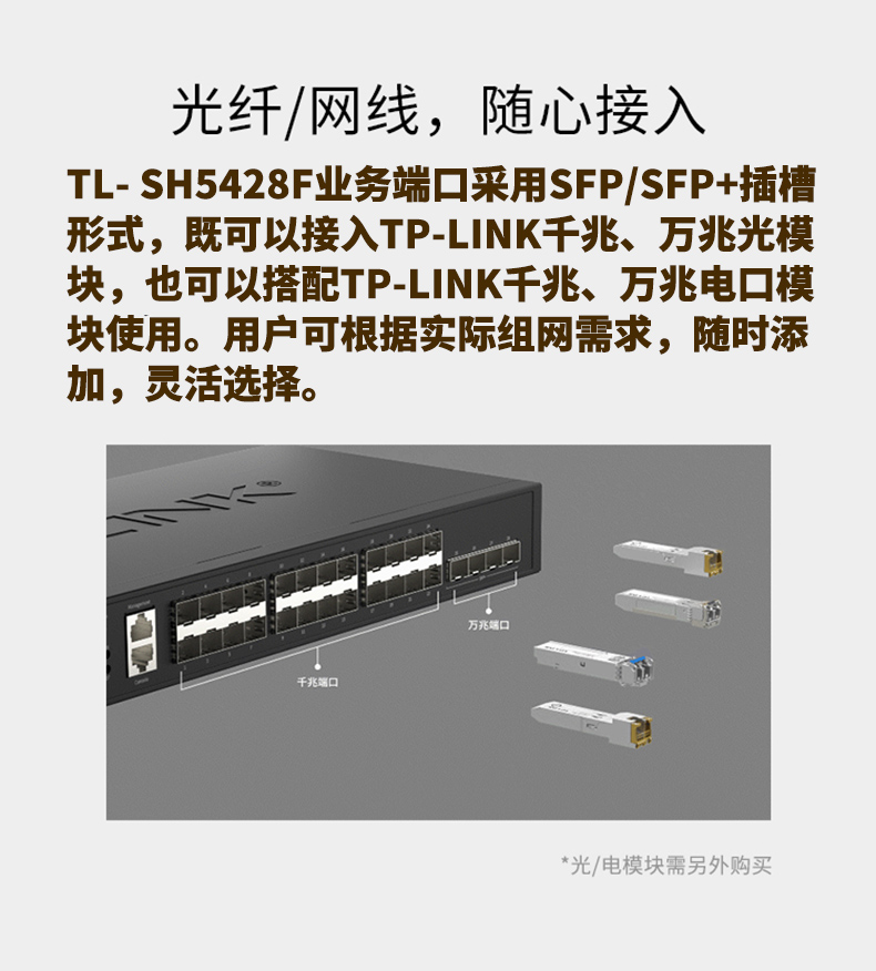 TP-LINK TL-SH5428F 萬兆上聯三層網管交換機